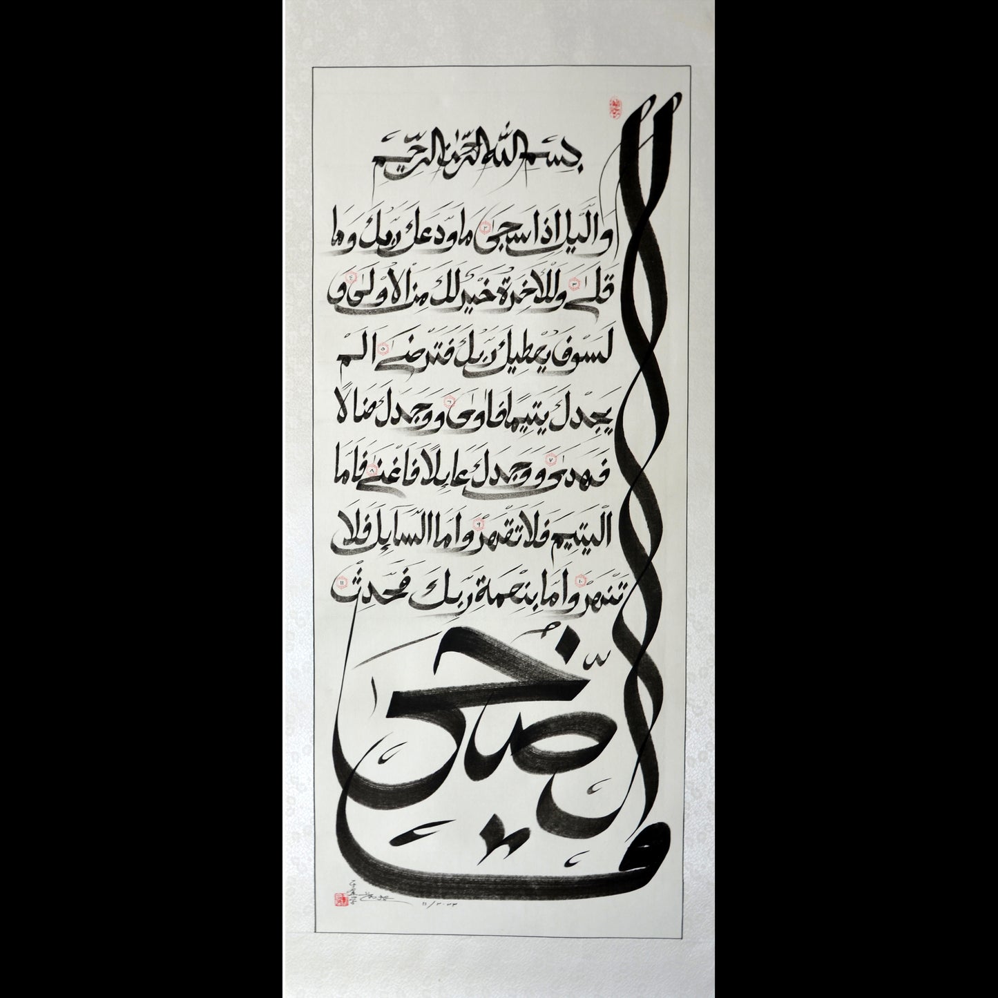Surah Ad-Duhaa Handwriting Calligraphy Works