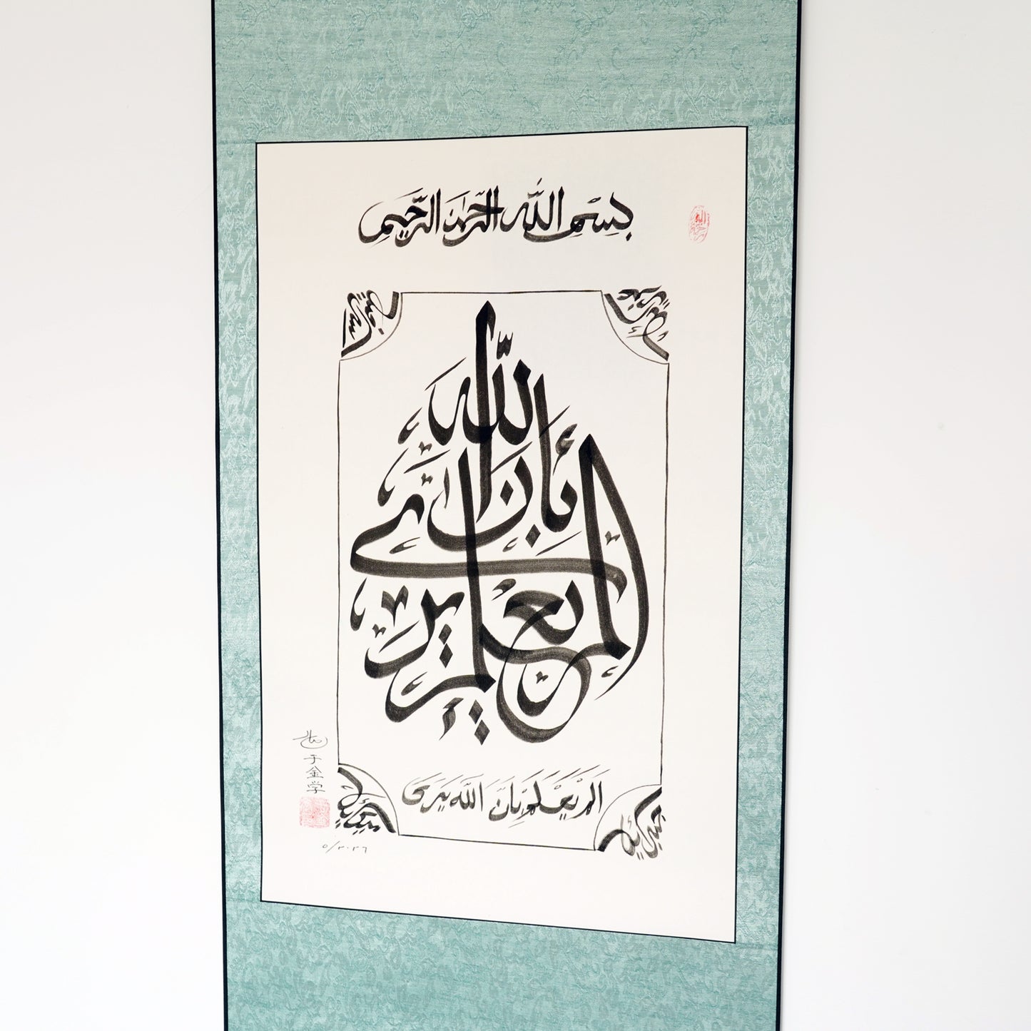 Surah Al-Alaq Verse 14 Arabic Calligraphy Scroll 丨Traditionnal Chinese Islamic Art 丨Handwriting by Imam Soleh Yu