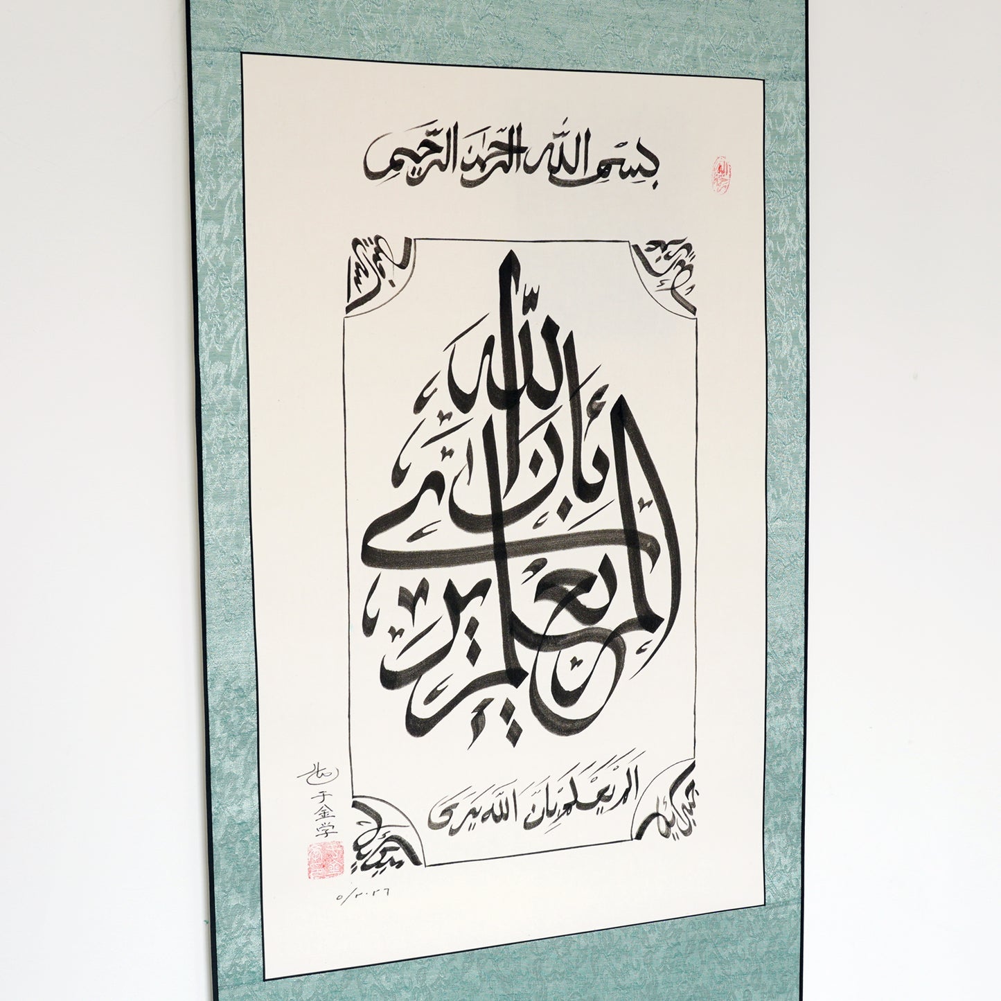 Surah Al-Alaq Verse 14 Arabic Calligraphy Scroll 丨Traditionnal Chinese Islamic Art 丨Handwriting by Imam Soleh Yu