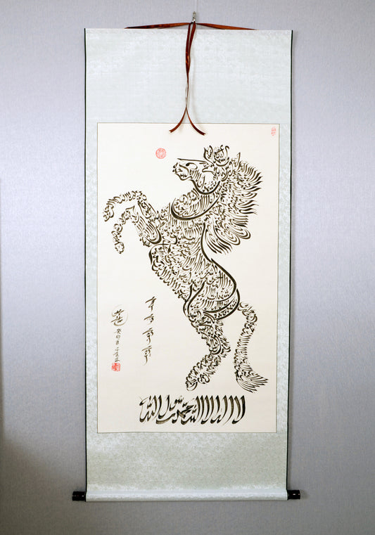 Handwriting Authentic Chinese Islamic Calligraphy of Horse