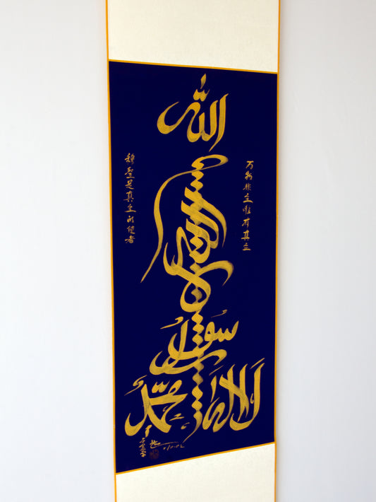 Kalimah Written in golden ink Handwriting Chinese Arabic Calligraphy With Hangning Scroll