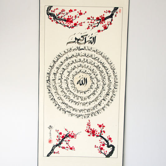 99 Names of Allah, Asma-ul Husna Round Style Handwriting Authentic Islamic Chinese calligraphic styles