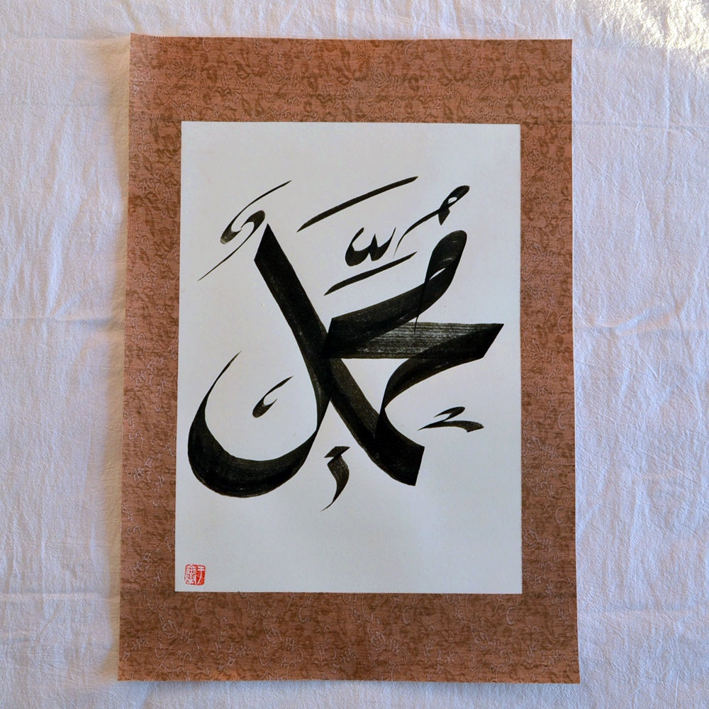 Hand writing Allah & Muhammad of Rice paper Artworks set for the frame