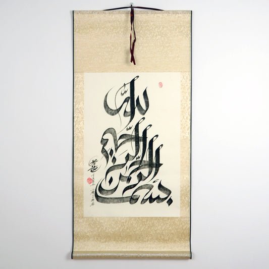Bismillah Arabic Handwriting Authentic Calligraphy With Chinese Hangning scroll