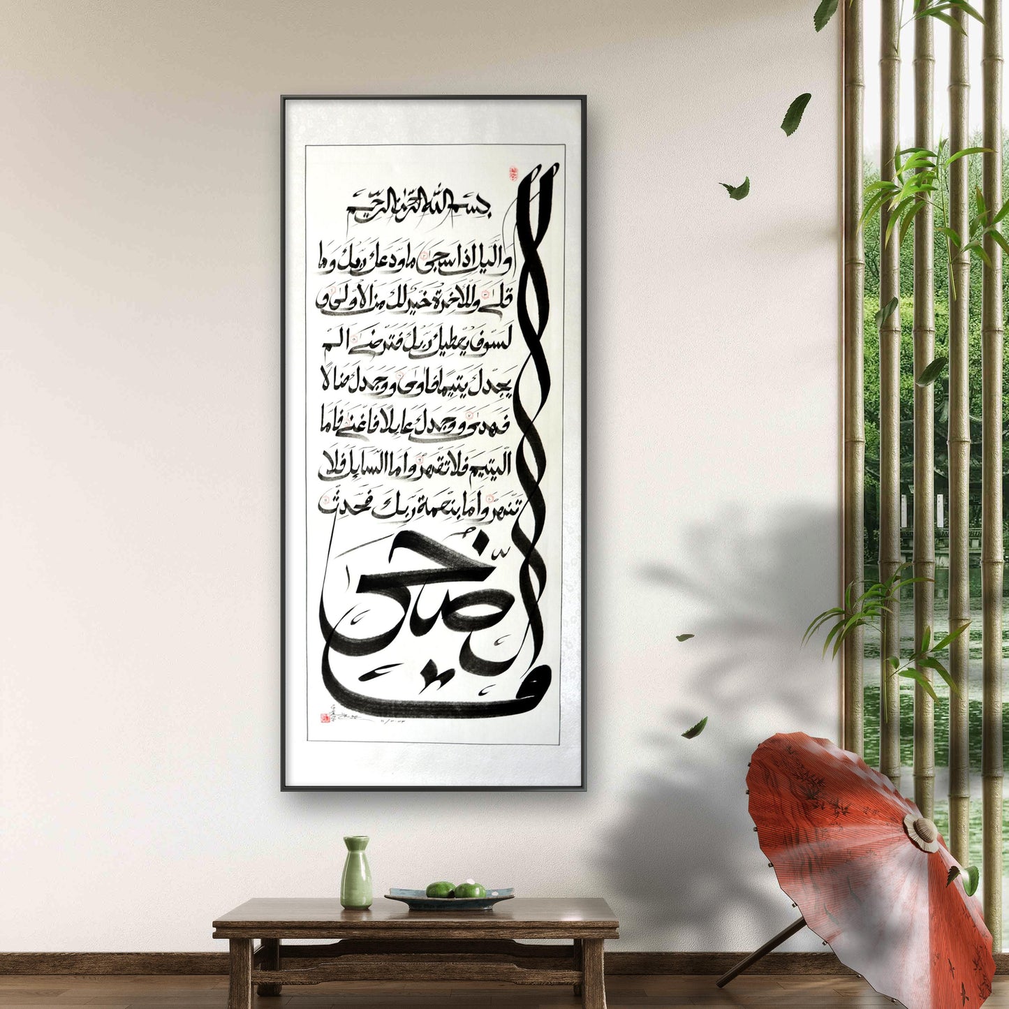 Surah Ad-Duhaa Handwriting Calligraphy Works - Soleh Yu's Calligraphy Online Store