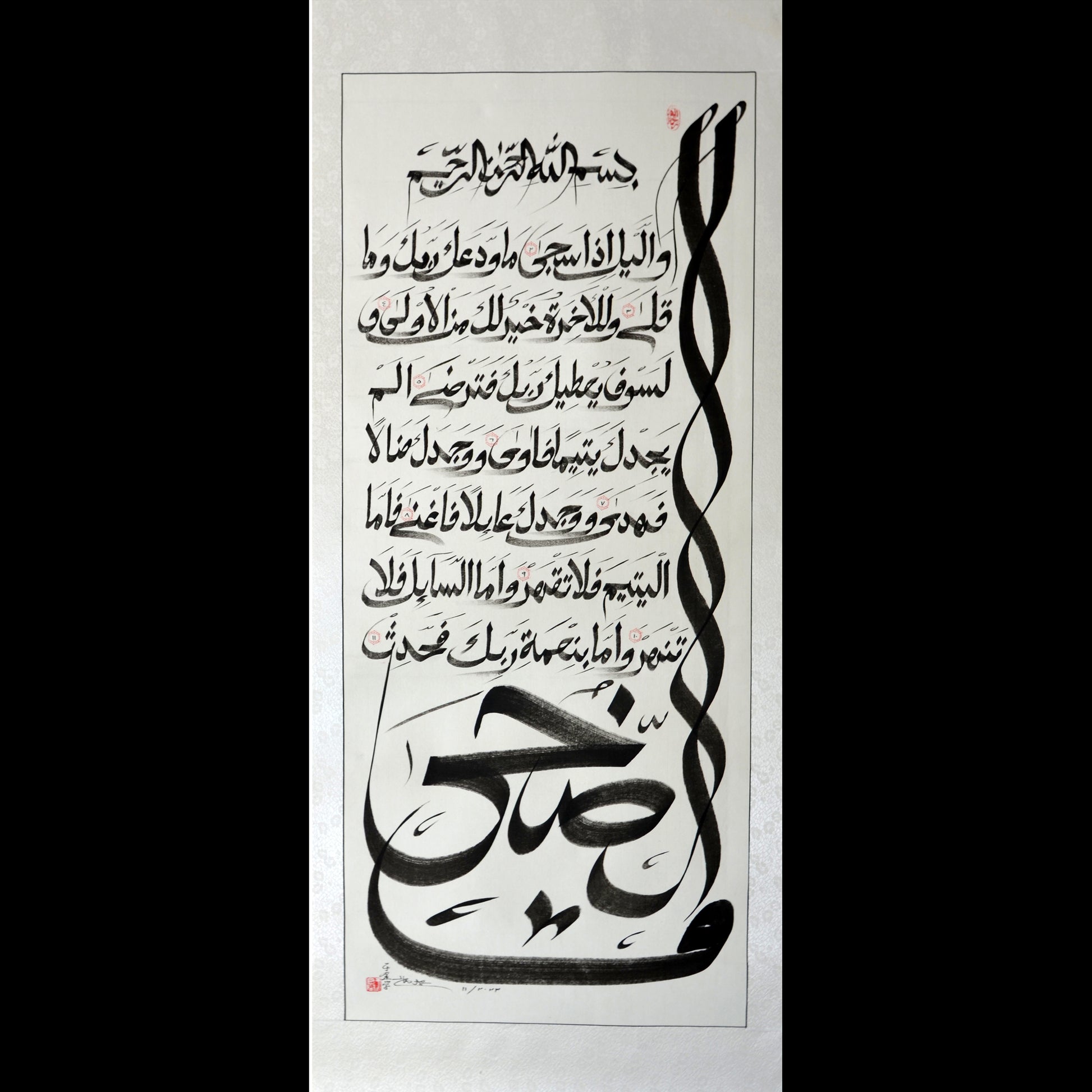 Surah Ad-Duhaa Handwriting Calligraphy Works - Soleh Yu's Calligraphy Online Store