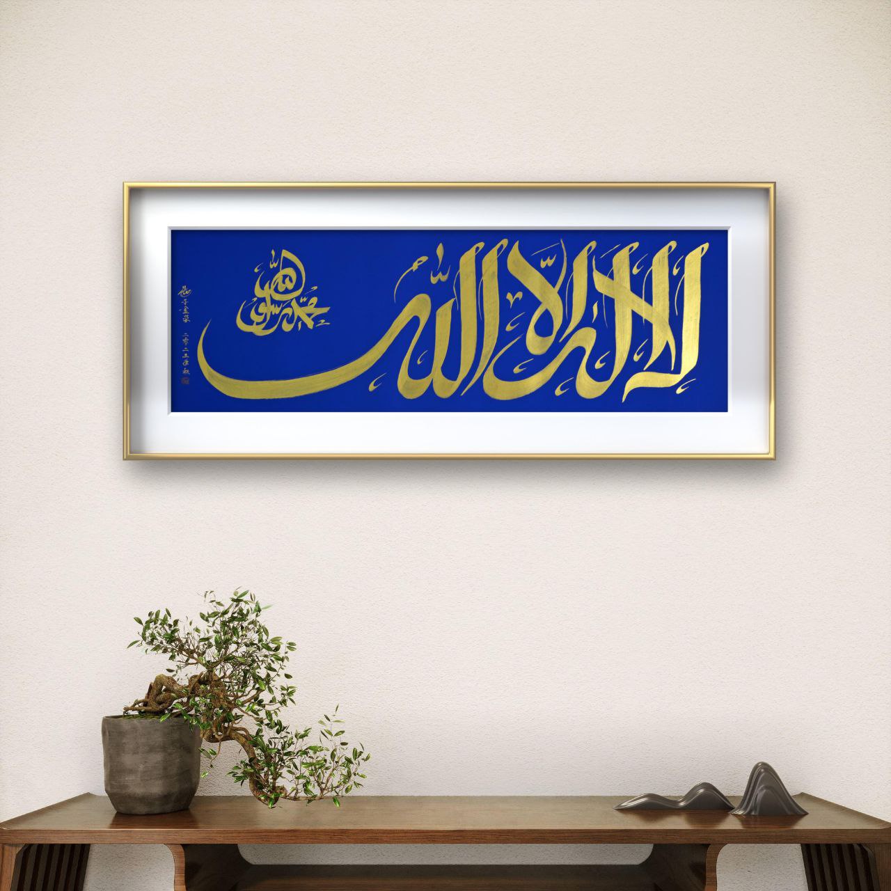 La ilaha illallah Muhammadur Rasulullah of Gloden Style Handwriting Calligraphy - Soleh Yu's Calligraphy Online Store