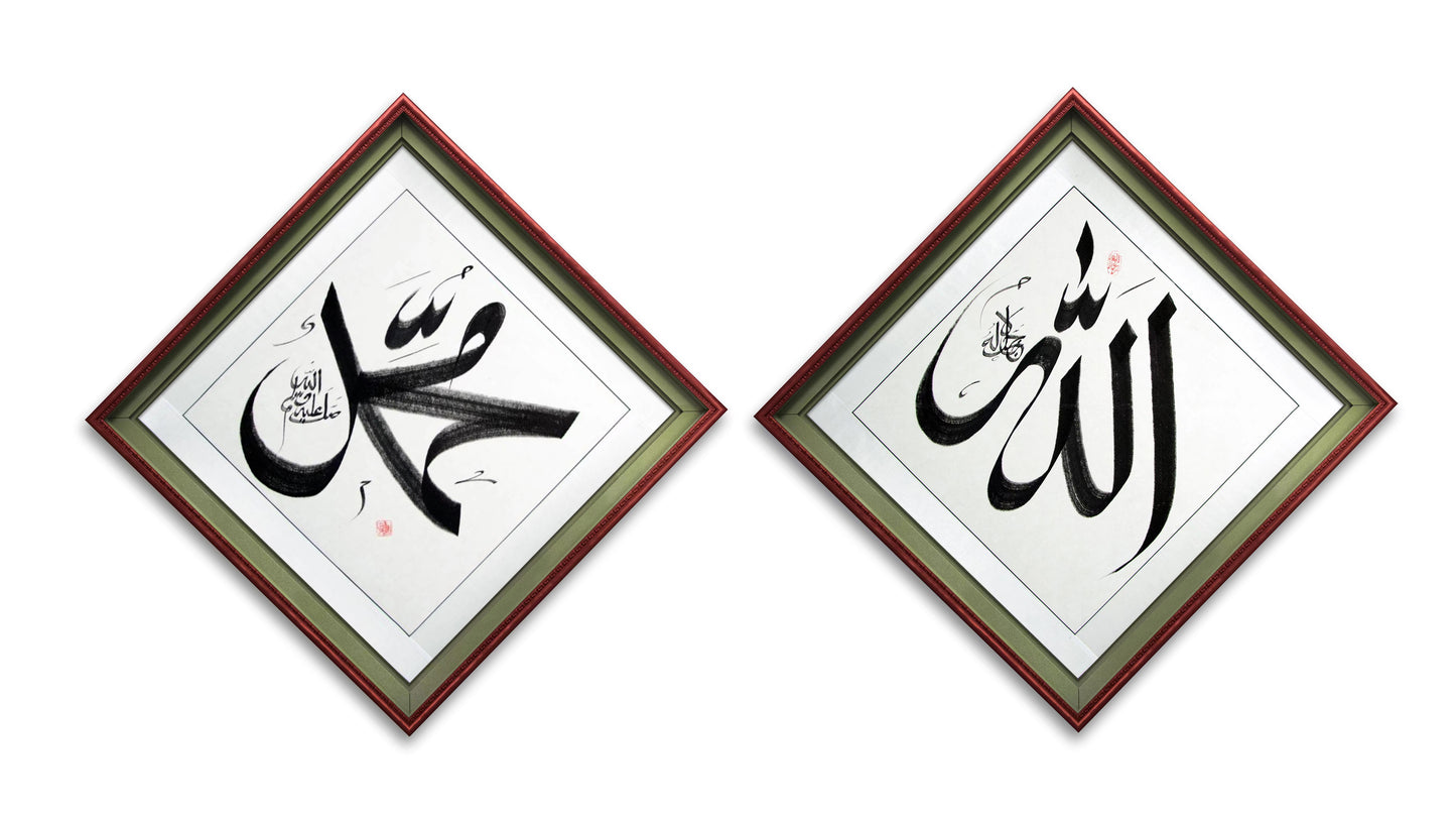 Allah (SWT) and Mohammad (PBUH) Handwriting Authentic Diamond Sini Calligraphy - Soleh Yu's Calligraphy Online Store