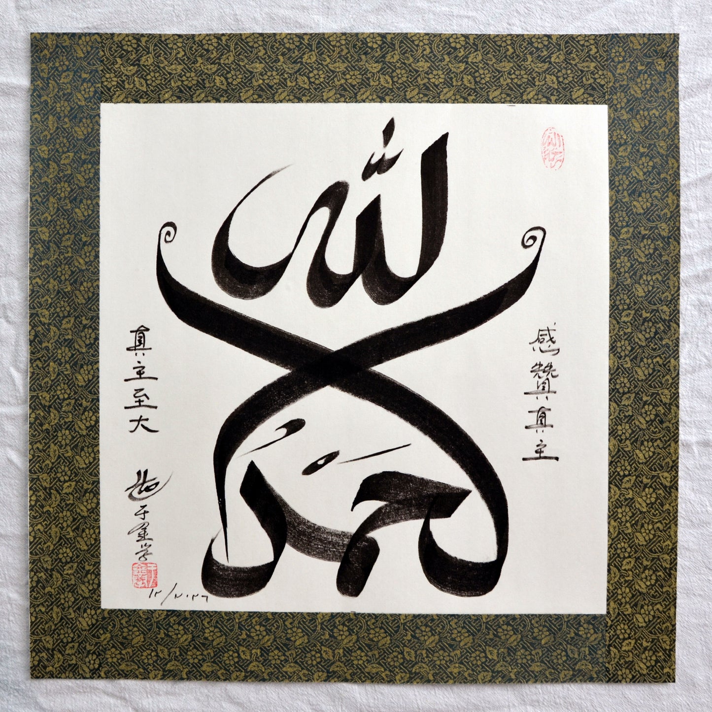 Exclusive TikTok Live Custom Islamic Chinese Calligraphy by Imam Soleh Yu
