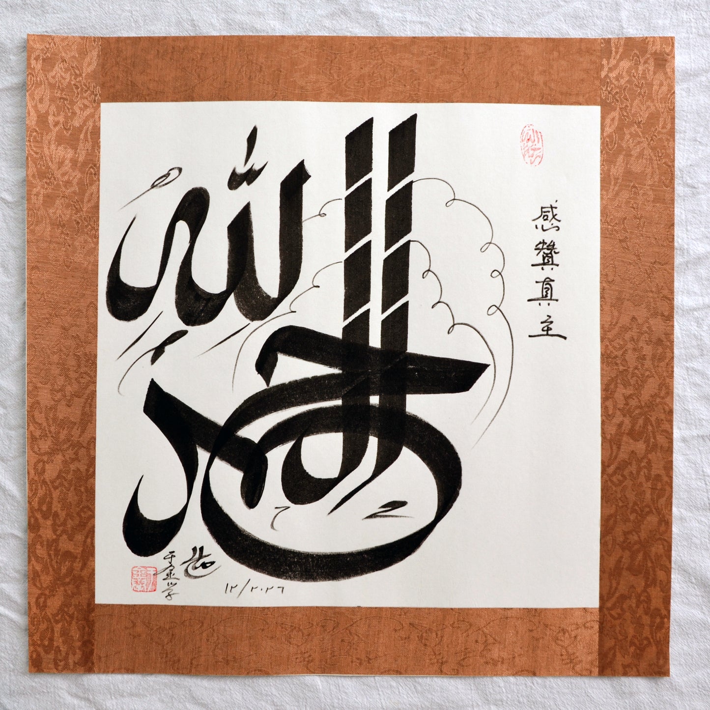Exclusive TikTok Live Custom Islamic Chinese Calligraphy by Imam Soleh Yu