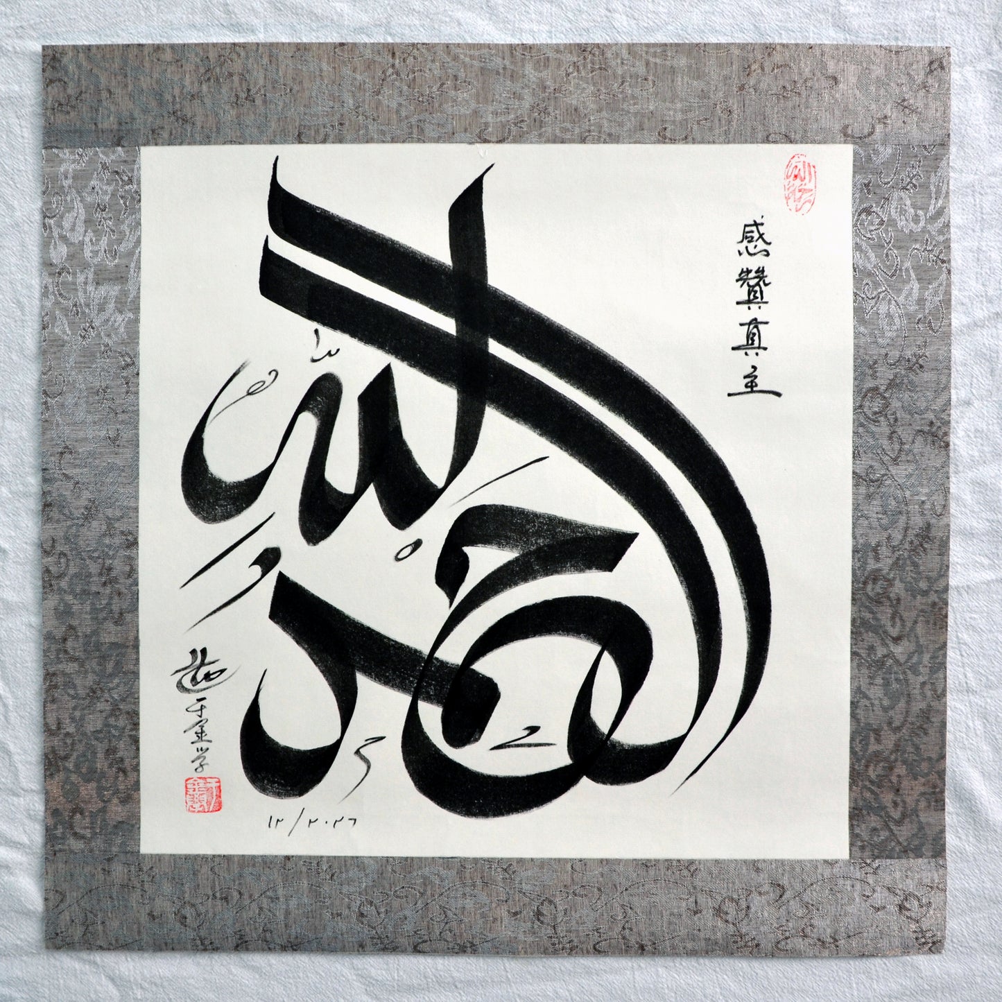 Exclusive TikTok Live Custom Islamic Chinese Calligraphy by Imam Soleh Yu