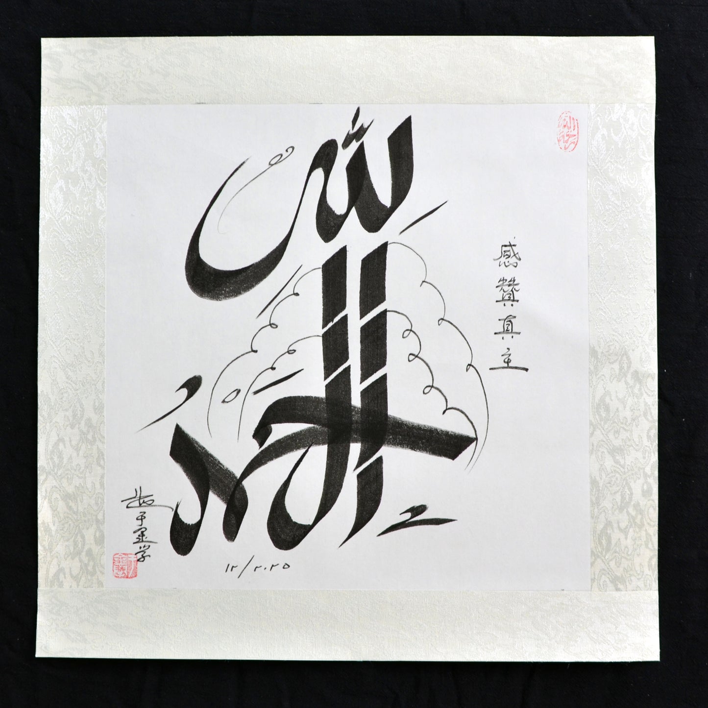 Exclusive TikTok Live Custom Islamic Chinese Calligraphy by Imam Soleh Yu