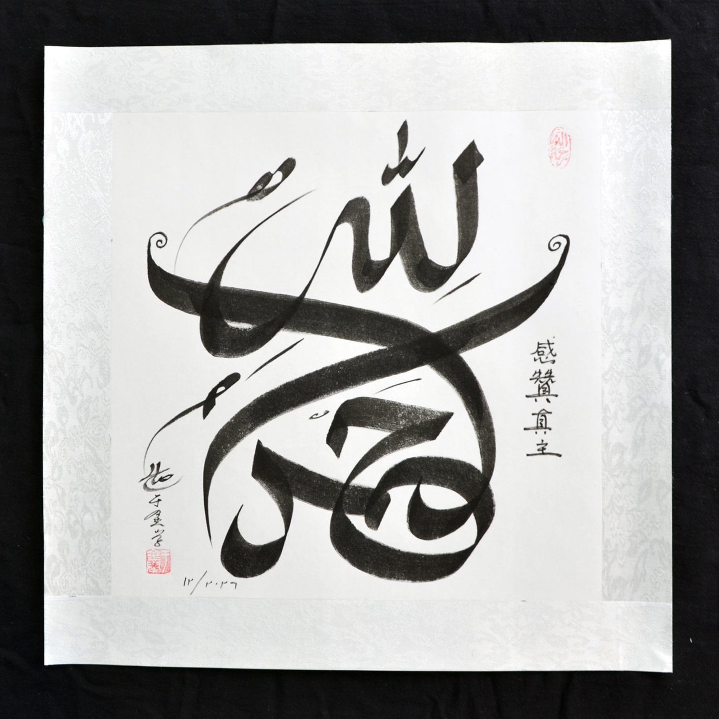 Exclusive TikTok Live Custom Islamic Chinese Calligraphy by Imam Soleh Yu