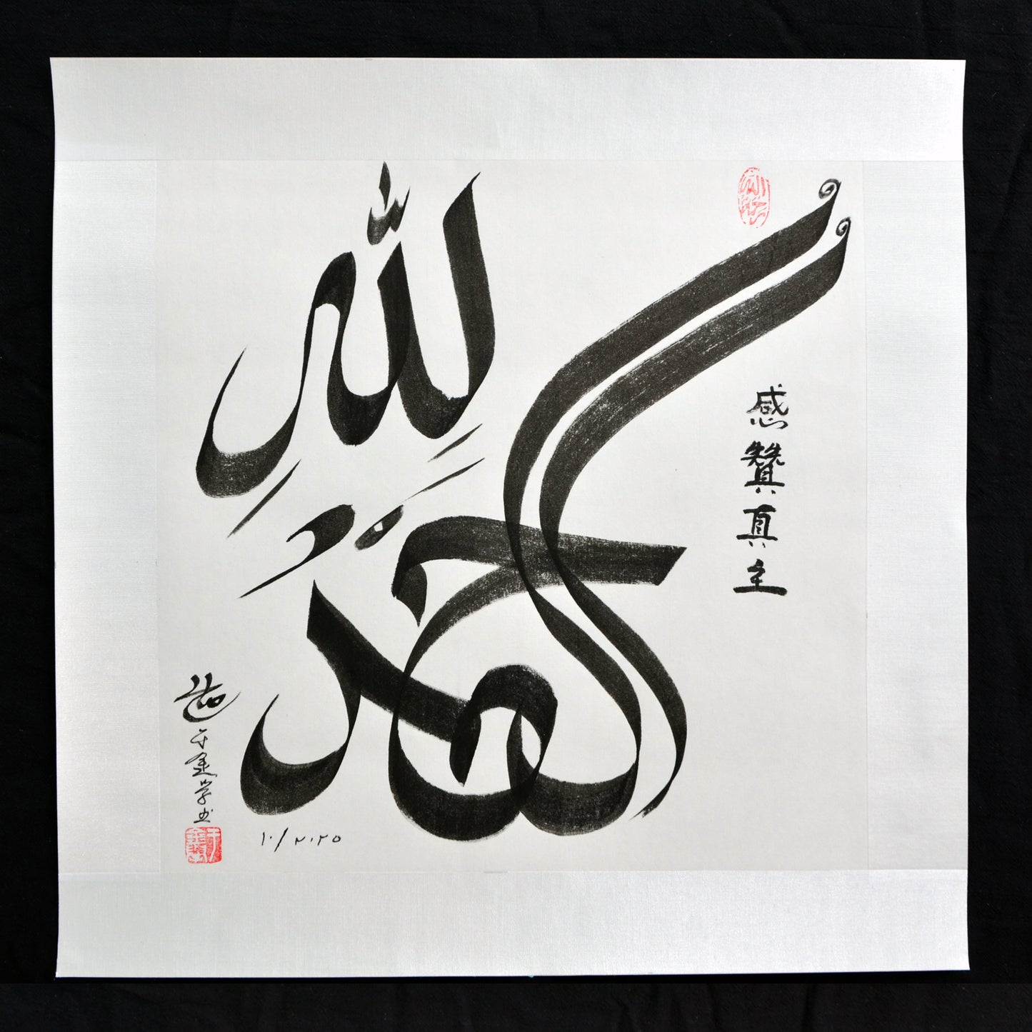 Exclusive TikTok Live Custom Islamic Chinese Calligraphy by Imam Soleh Yu