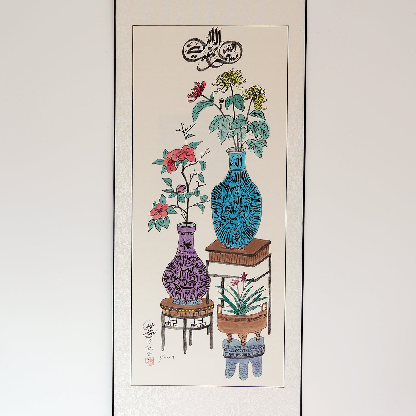 “Lailaillah” and “Bismillah” Rendered into Chinese-Style Chrysanthemum Vase Art — Calligraphy Artwork by Imam Soleh Yu
