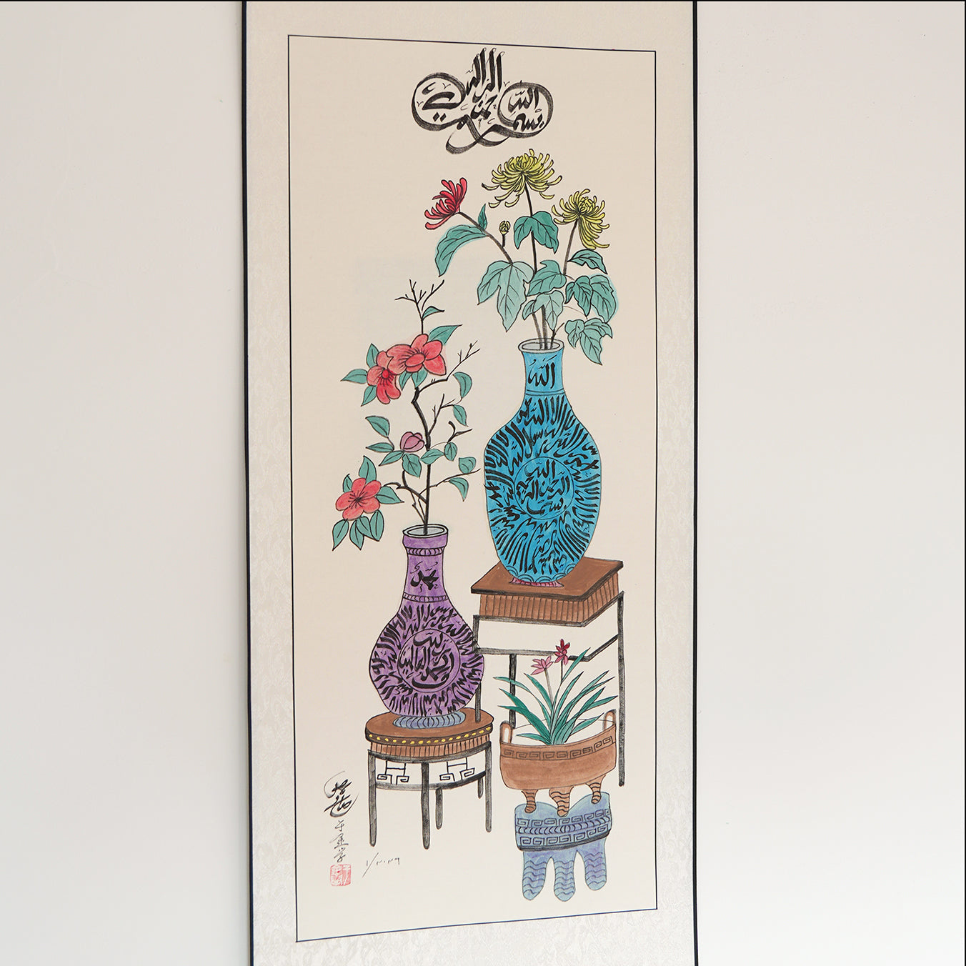 “Lailaillah” and “Bismillah” Rendered into Chinese-Style Chrysanthemum Vase Art — Calligraphy Artwork by Imam Soleh Yu