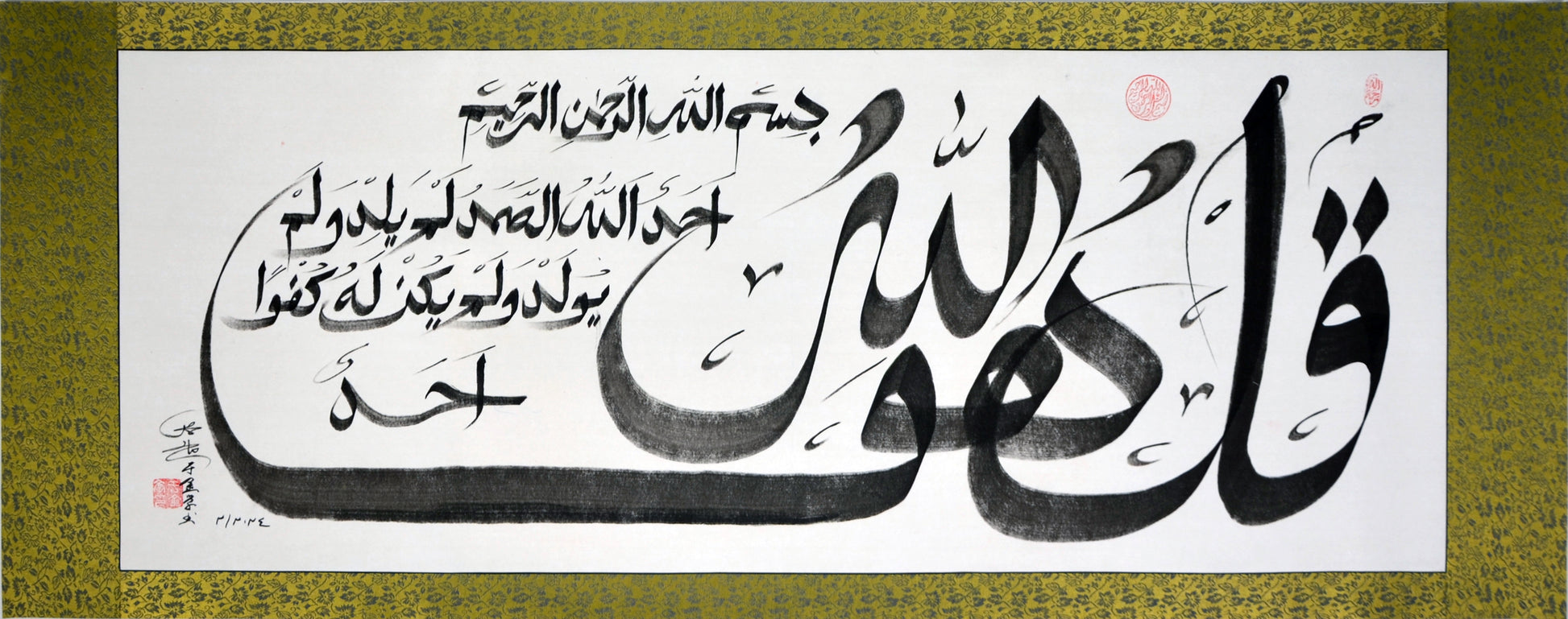 Surah Al-Ikhlas Handwriting Calligraphy works by Chinese Imam Soleh Yu - Soleh Yu's Calligraphy Online Store