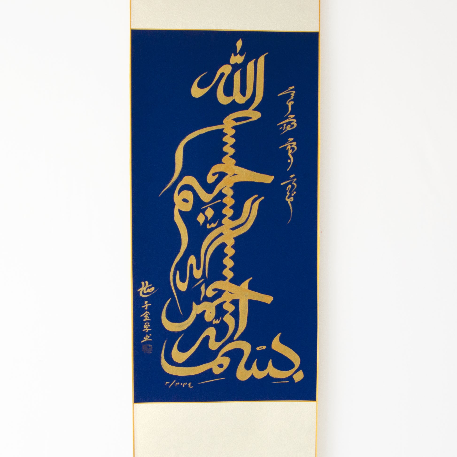 Bismillah Handwriting Authentic Calligraphy Written with golden ink by Islamic  Artworks - Soleh Yu's Calligraphy Online Store