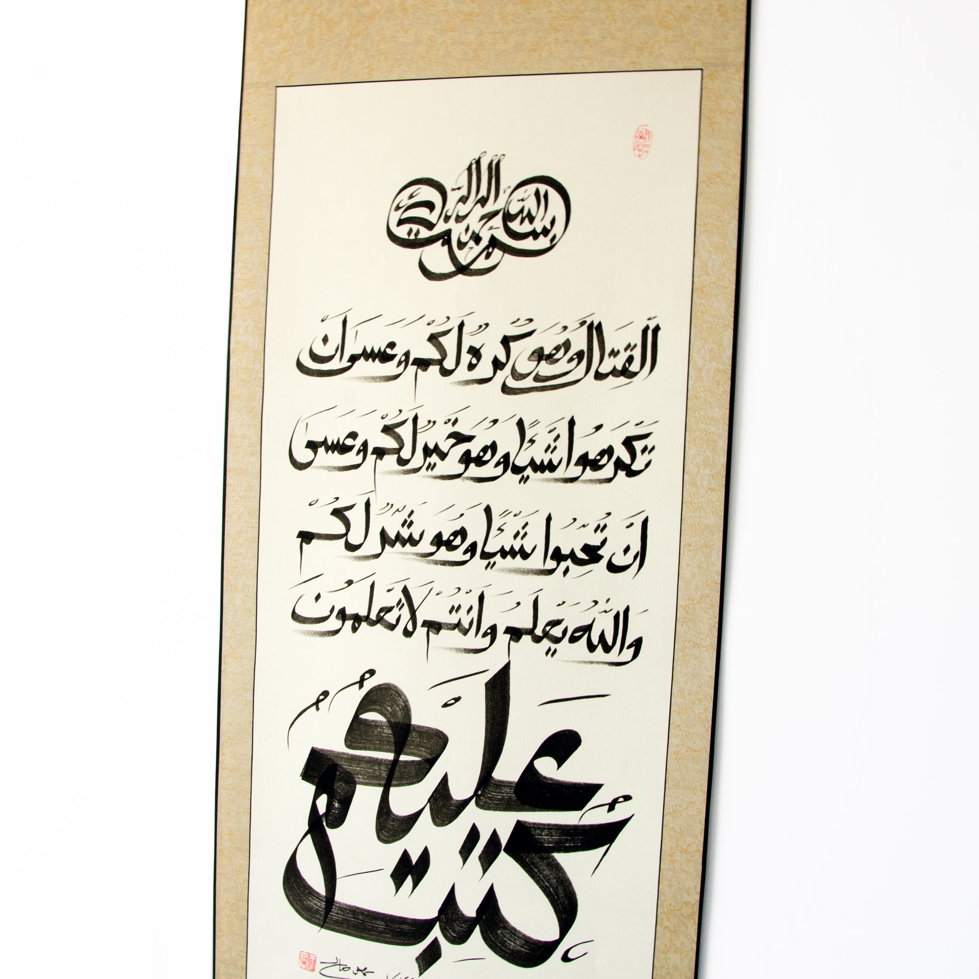 Islamic Chinese Calligraphy of Surah Al- Baqarah (Ayat 216) Islamic Wall Art - Soleh Yu's Calligraphy Online Store