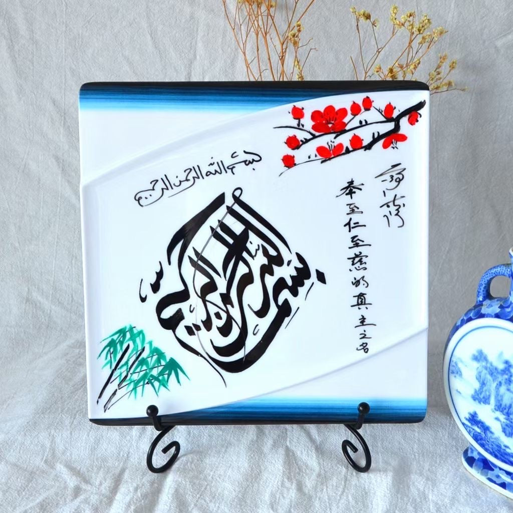 Bismillah & Shahada Handwrting Islamic Calligraphy on Plate - Soleh Yu's Calligraphy Online Store