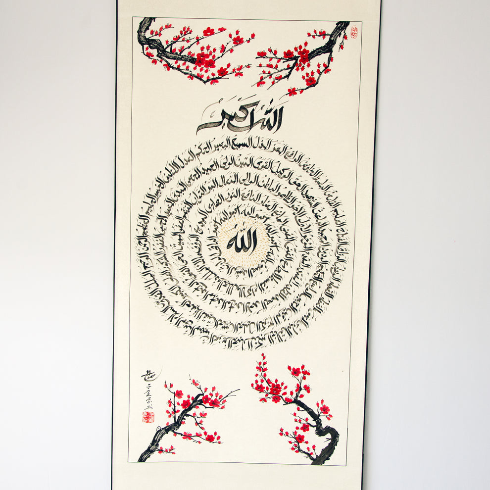 99 Names of Allah, Asma-ul Husna Round Style Handwriting Authentic Isl ...