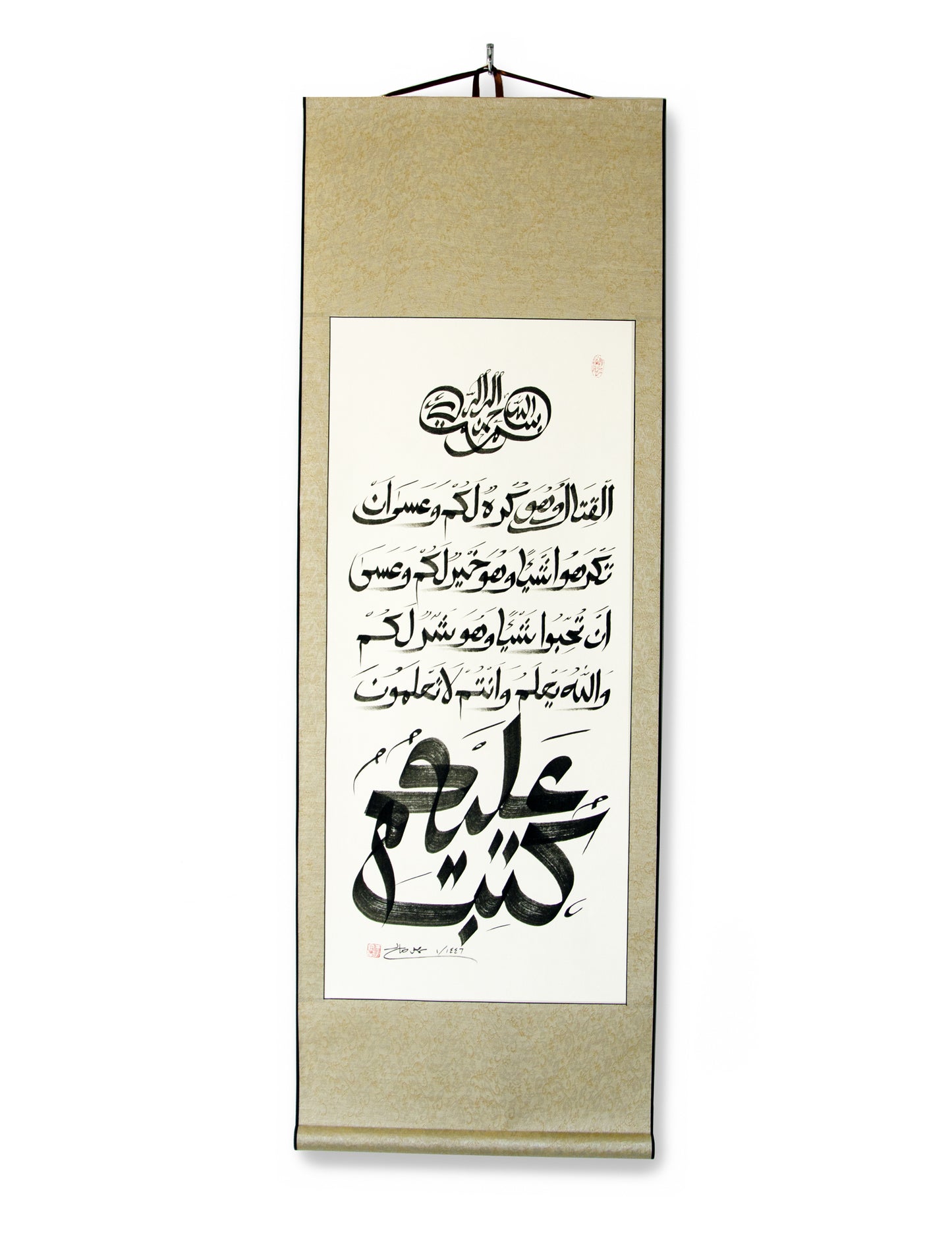 Islamic Chinese Calligraphy of Surah Al- Baqarah (Ayat 216) Islamic Wall Art - Soleh Yu's Calligraphy Online Store