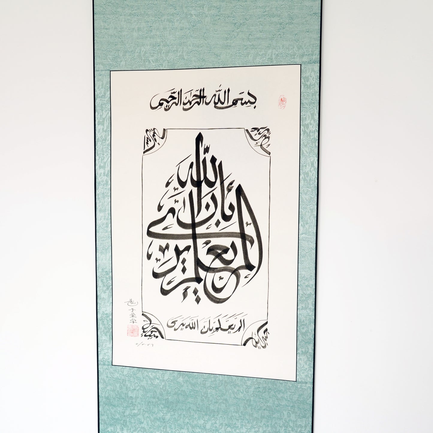 Surah Al-Alaq Verse 14 Arabic Calligraphy Scroll 丨Traditionnal Chinese Islamic Art 丨Handwriting by Imam Soleh Yu