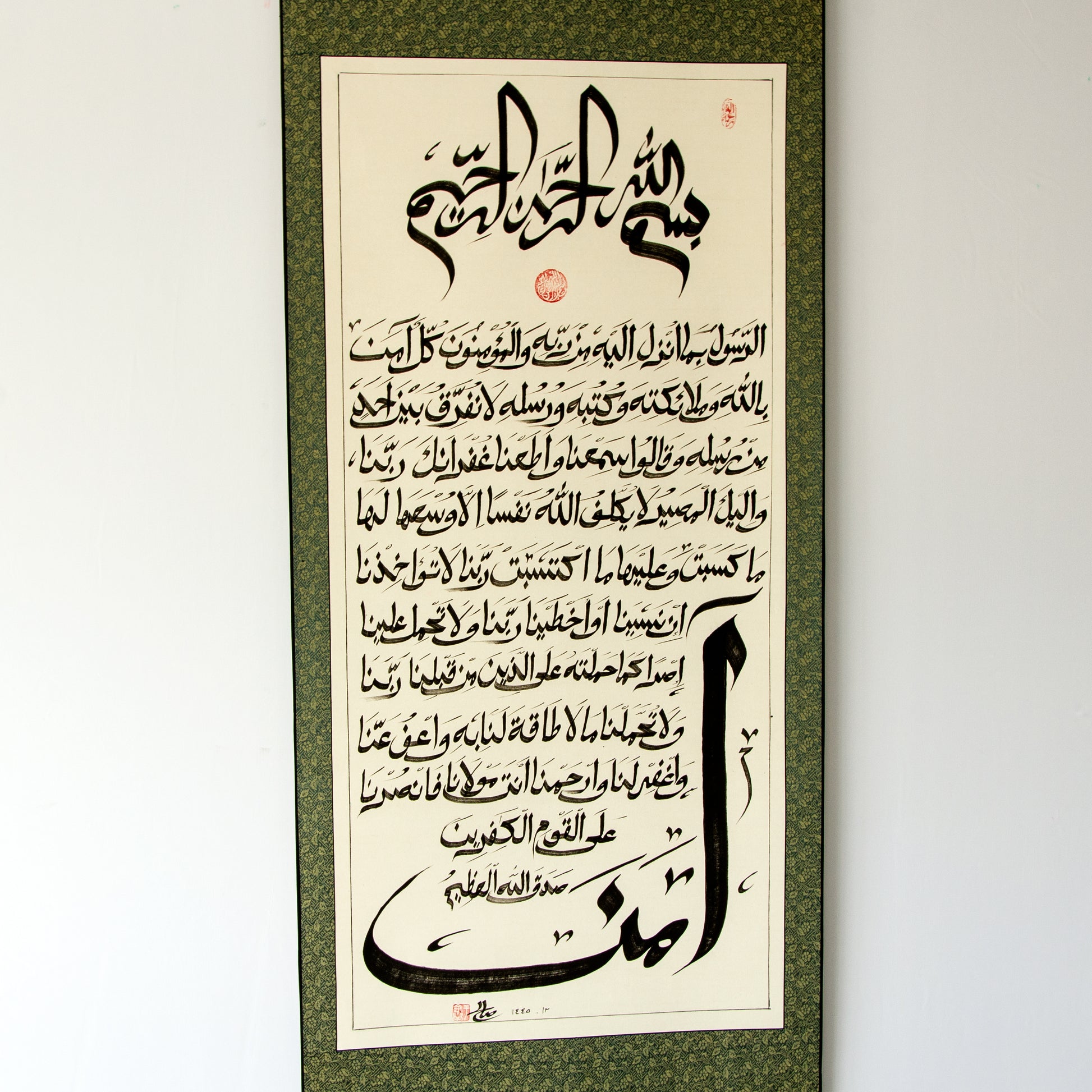 Islamic Chinese Calligraphy of Surah Al- Baqarah (Ayat 285-286) Islamic Wall Art - Soleh Yu's Calligraphy Online Store