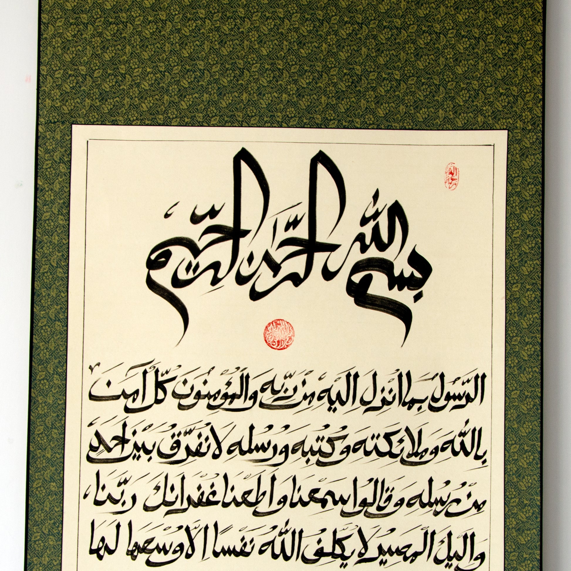 Islamic Chinese Calligraphy of Surah Al- Baqarah (Ayat 285-286) Islamic Wall Art - Soleh Yu's Calligraphy Online Store