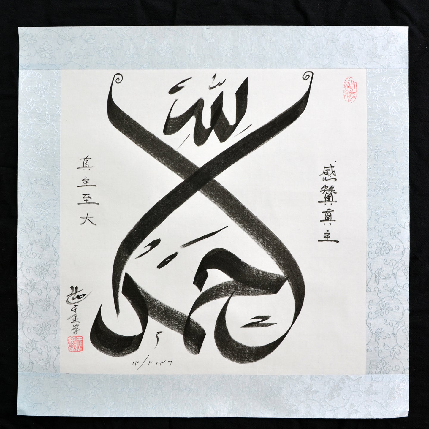 Exclusive TikTok Live Custom Islamic Chinese Calligraphy by Imam Soleh Yu