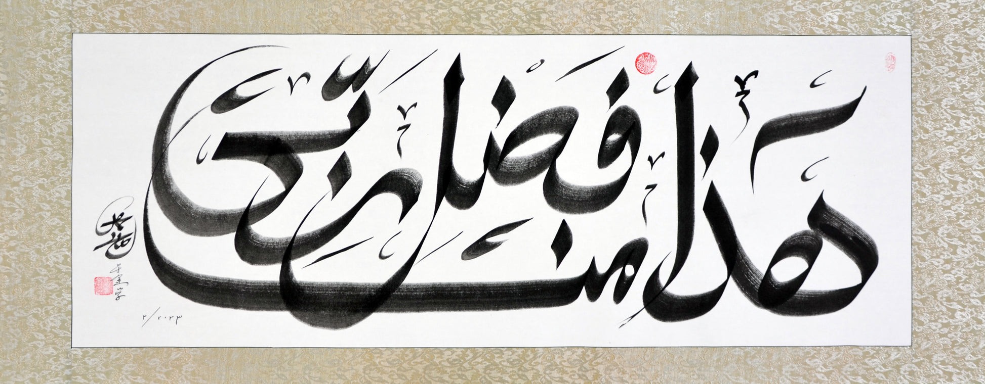 Haza Min Fadhli Rabbee Handwriting Islamic Chinese Calligraphy With Frames - Soleh Yu's Calligraphy Online Store