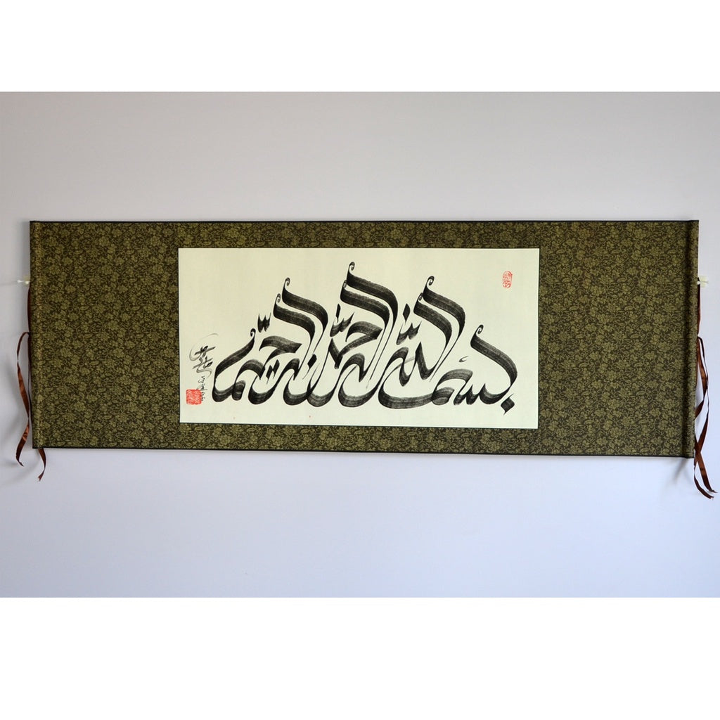 Bismillah Chinese style Handwriting Authentic Calligraphy Art With Hang Scroll Islamic Artworks - Soleh Yu's Calligraphy Online Store