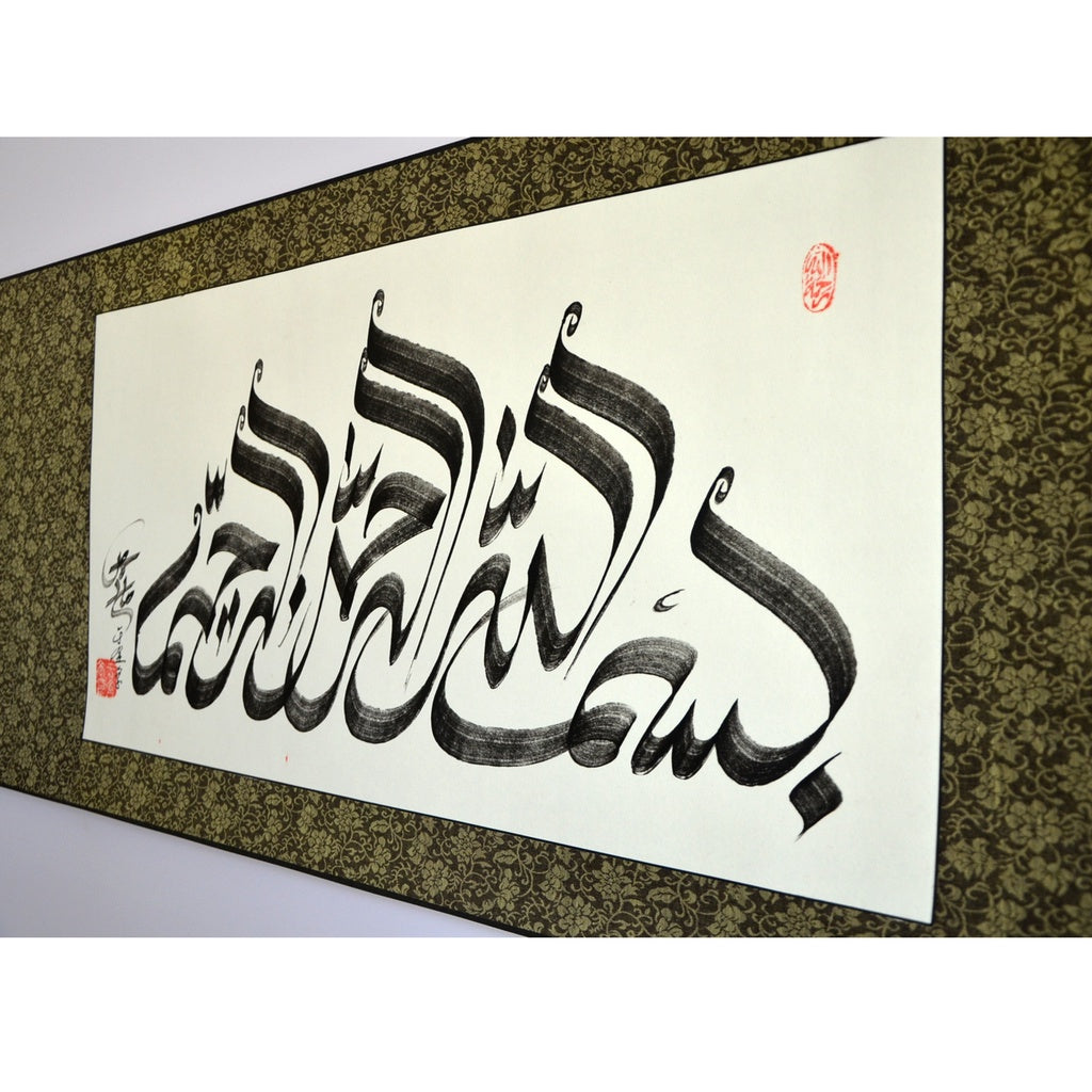 Bismillah Chinese style Handwriting Authentic Calligraphy Art With Hang Scroll Islamic Artworks - Soleh Yu's Calligraphy Online Store