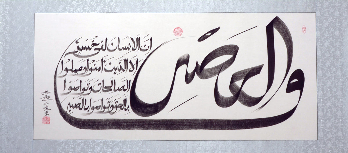 Imam Rice Surah Al-Asr Handwriting Calligraphy With Rice paper Artwroks by Imam ...
