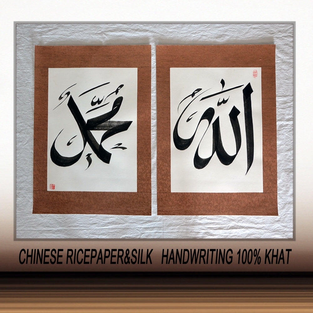 Hand writing Allah & Muhammad of Rice paper Artworks set for the frame - Soleh Yu's Calligraphy Online Store