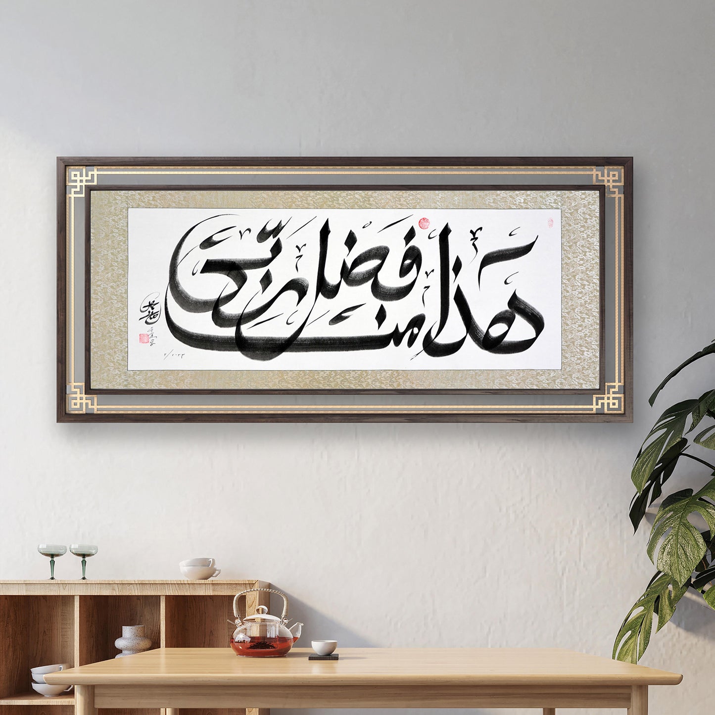 Haza Min Fadhli Rabbee Handwriting Islamic Chinese Calligraphy With Frames - Soleh Yu's Calligraphy Online Store