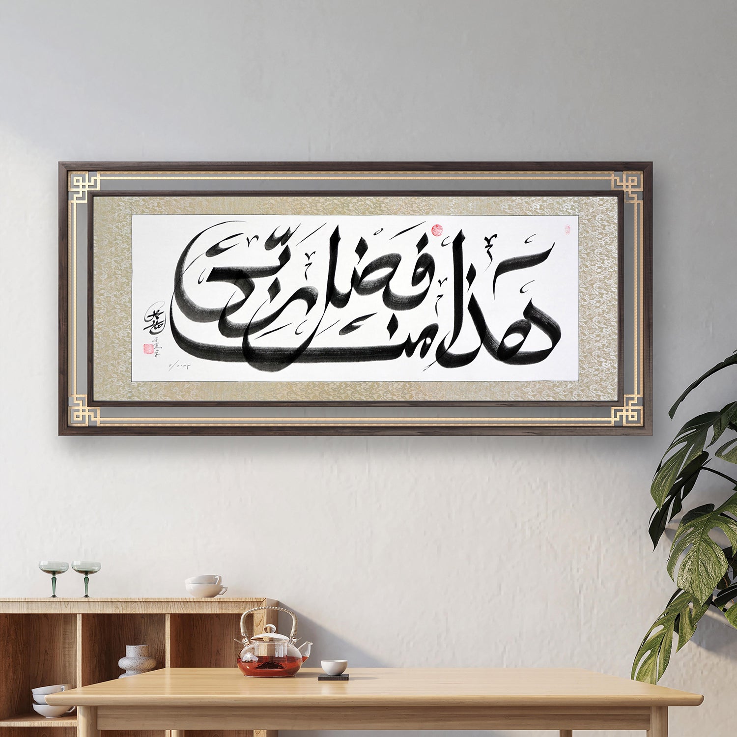 Haza Min Fadhli Rabbee Handwriting Islamic Chinese Calligraphy With Frames - Soleh Yu's Calligraphy Online Store