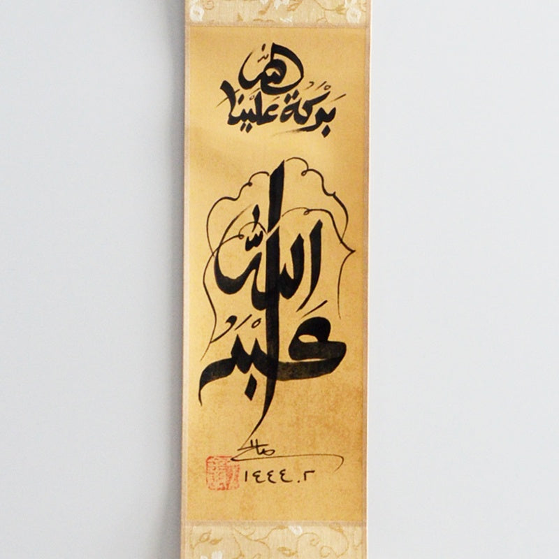 Bismillah,Subuhanallah, Walhamdullah, Allahuakbar with small hangning scroll Islamic Chinese calligraphy - Soleh Yu's Calligraphy Online Store