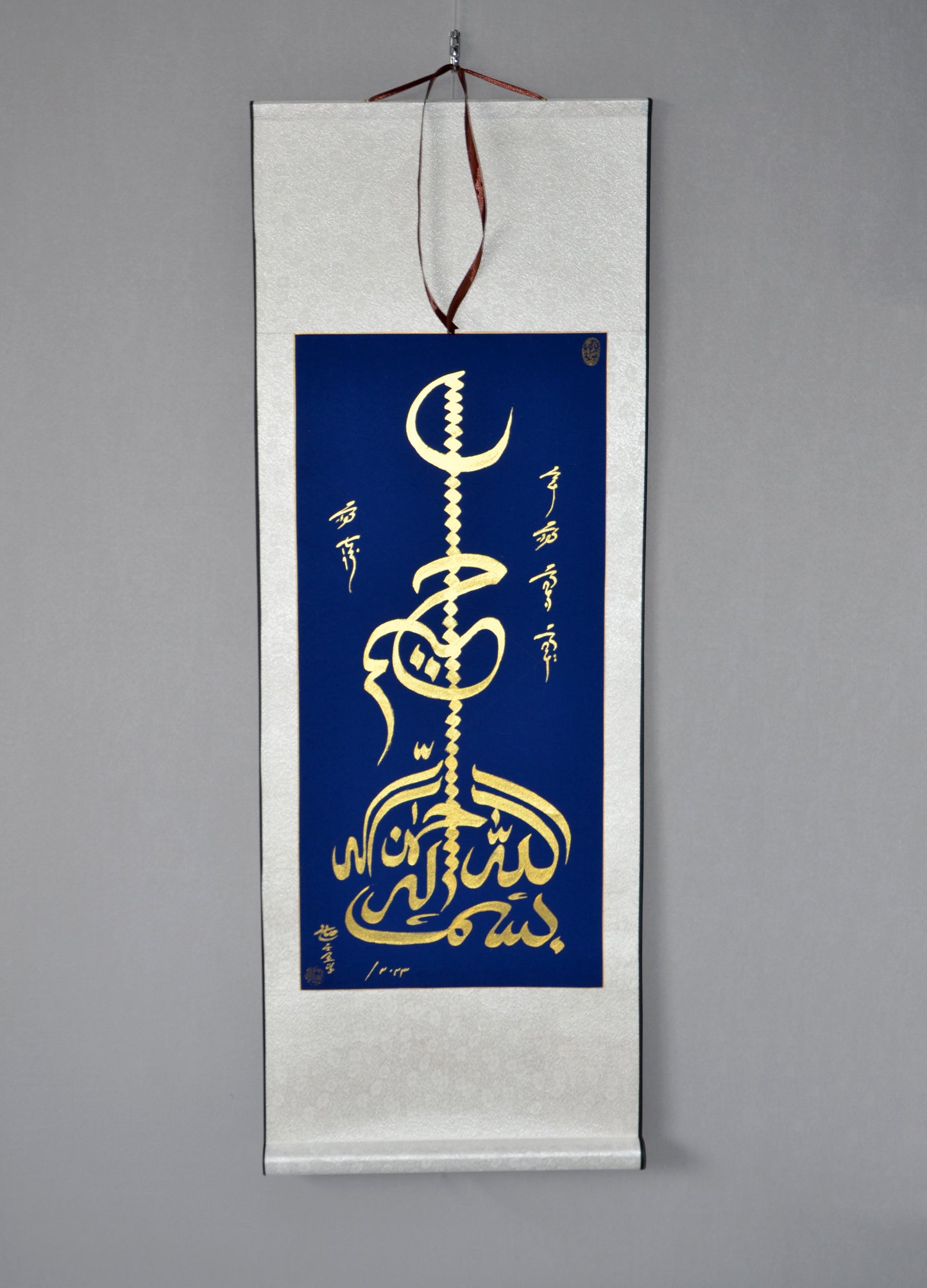 Bismillah Written in Arabic Calligraphy with gold With Chinese Hangning Scroll Authentic - Soleh Yu's Calligraphy Online Store