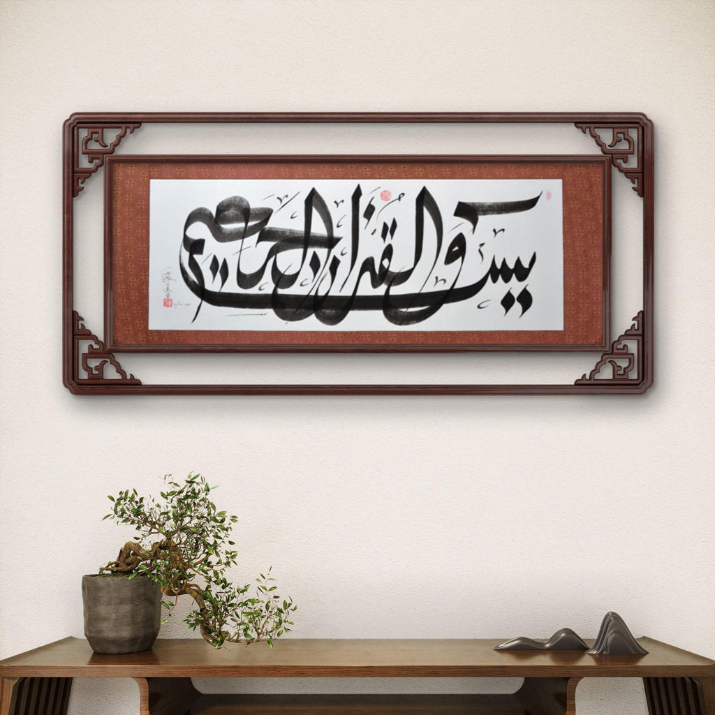 Yasin Wal quranil Hakim of Islamic Chinese Rice paper Handwriting Calligraphy artworks - Soleh Yu's Calligraphy Online Store