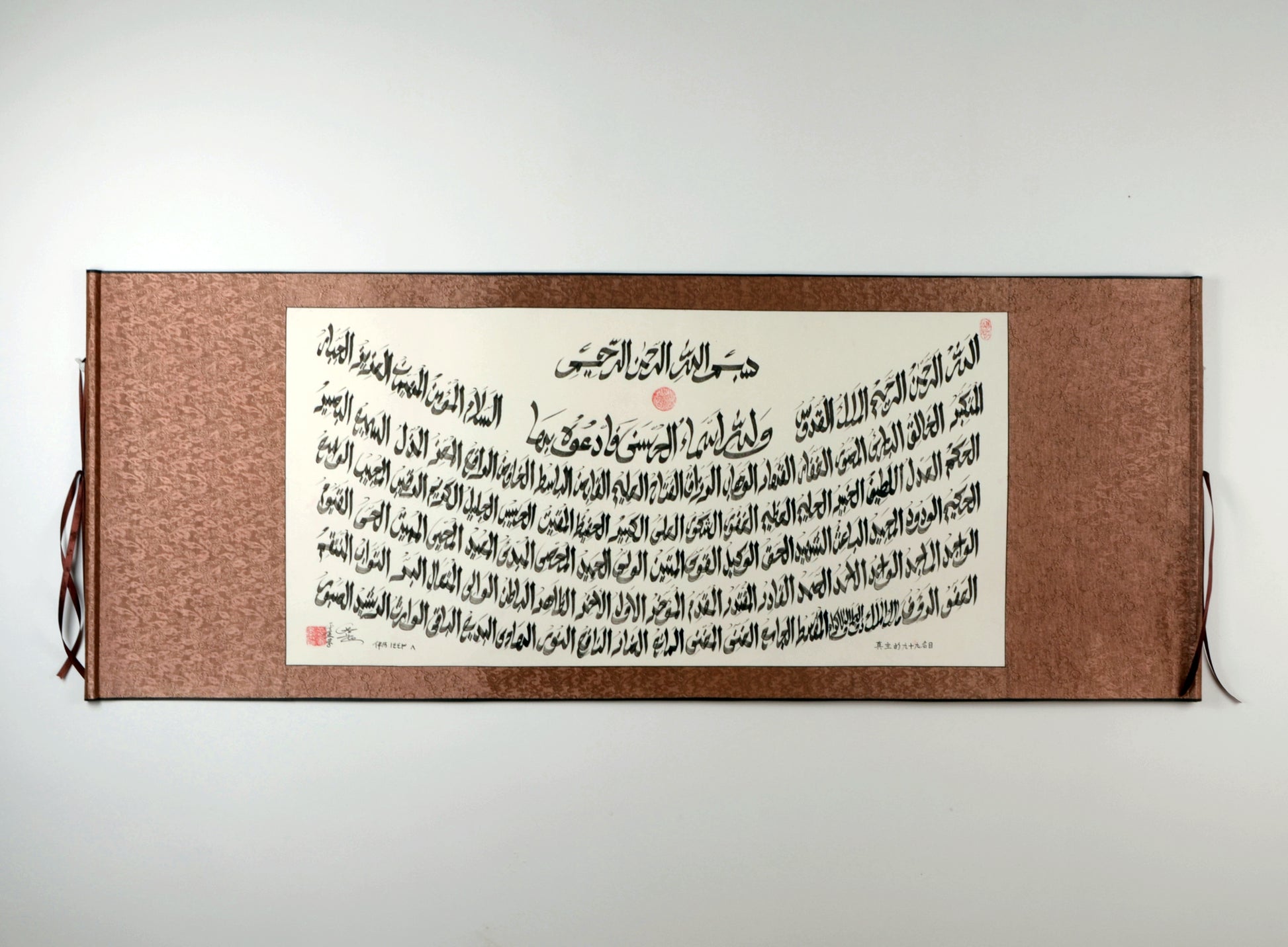 Al Asma Ul Husna (99 Names of Allah) Islamic Chinese Calligraphy Scroll Artworks - Beautifully Writing the Noble Names of Allah in Chinese Calligraphy Scrolls - Soleh Yu's Calligraphy Online Store