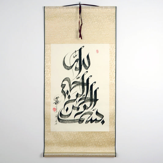 Bismillah Arabic Handwriting Authentic Calligraphy With Chinese Hangning scroll - Soleh Yu's Calligraphy Online Store