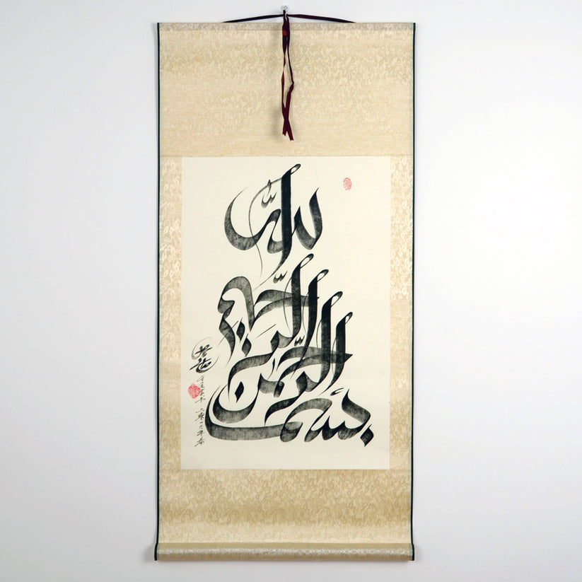 Bismillah Arabic Handwriting Authentic Calligraphy With Chinese Hangni ...