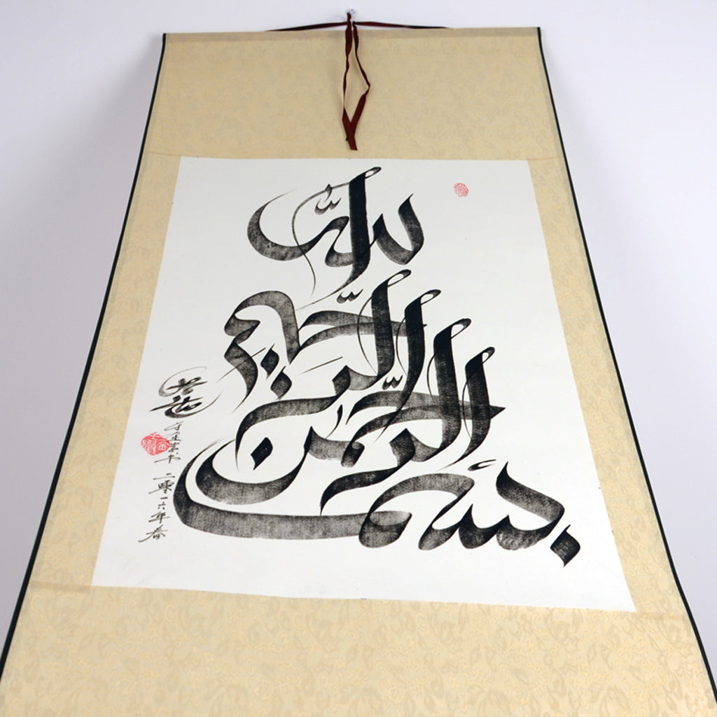 Bismillah Arabic Handwriting Authentic Calligraphy With Chinese Hangning scroll - Soleh Yu's Calligraphy Online Store