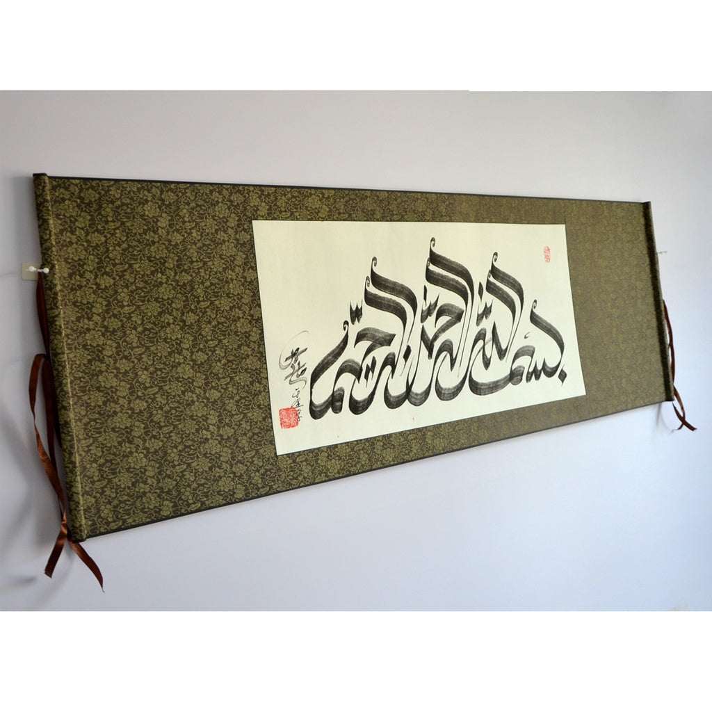 Bismillah Chinese style Handwriting Authentic Calligraphy Art With Hang Scroll Islamic Artworks - Soleh Yu's Calligraphy Online Store