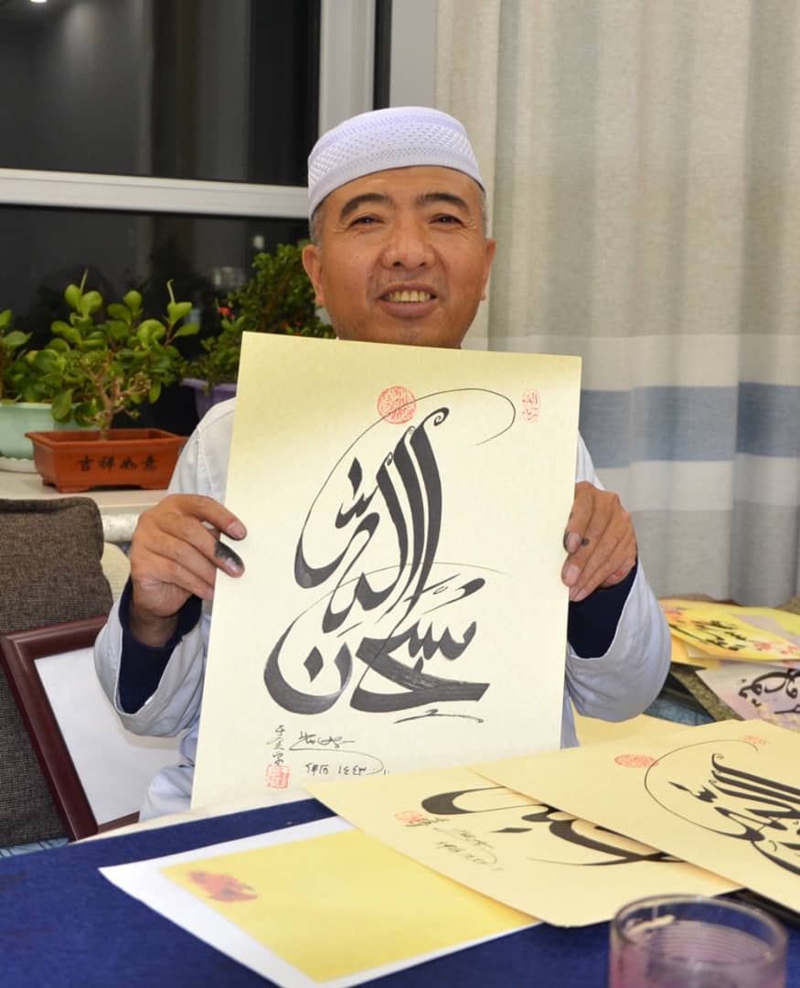 Custom Islamic Calligraphy with Chinese Style by SolehYu - Soleh Yu's Calligraphy Online Store