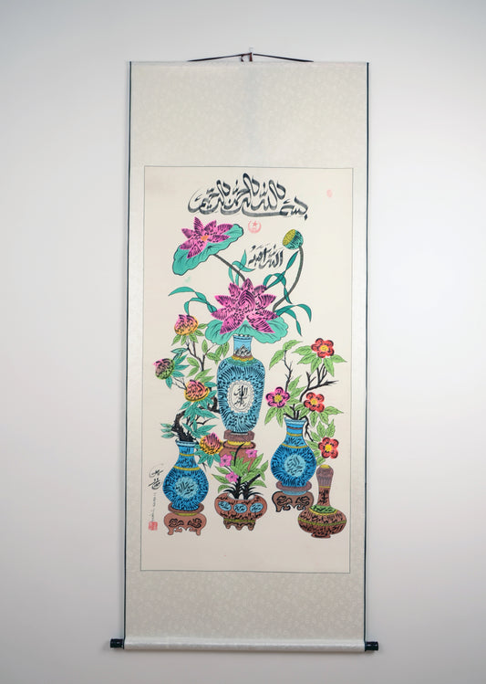 Imam Soleh Handwriting Calligraphy uses words “la ilaha illallah muhammadur rasulullah”，“Alhamdulliah” to draw Chinese flowers - Soleh Yu's Calligraphy Online Store